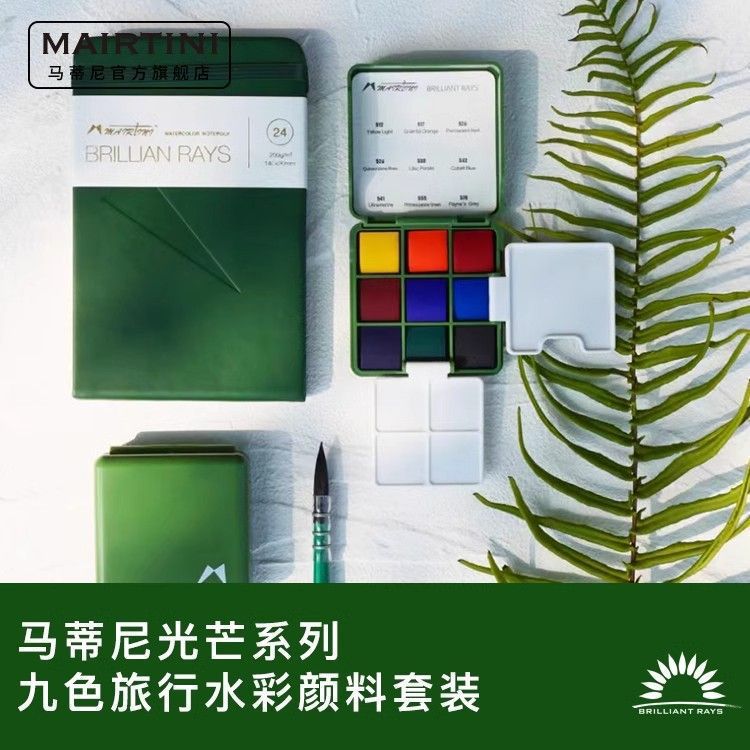 Martini nueva caja verde pequeña caja roja luz 9 colores viaje portátil conjunto de pigmentos de acuarela sólida