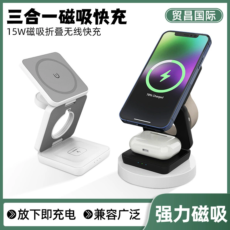 Многофункциональное складное беспроводное зарядное устройство «три в одном», держатель для мобильного телефона, быстрая зарядка, подходит для магнитного зарядного устройства Apple Huawei