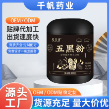 黑芝麻五黑粉400g罐装五谷杂粮代餐粉饱腹早餐粉源头工厂批发