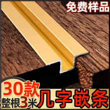 几字压条 收边条木柜门 墙板嵌条 金属装饰线条 铝合金几字型条