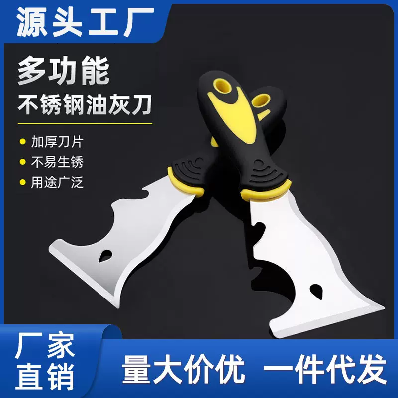 九合一铲刀不锈钢油灰刀双色柄铲刀夹柄高碳钢刮腻子清洁铲刀刮刀