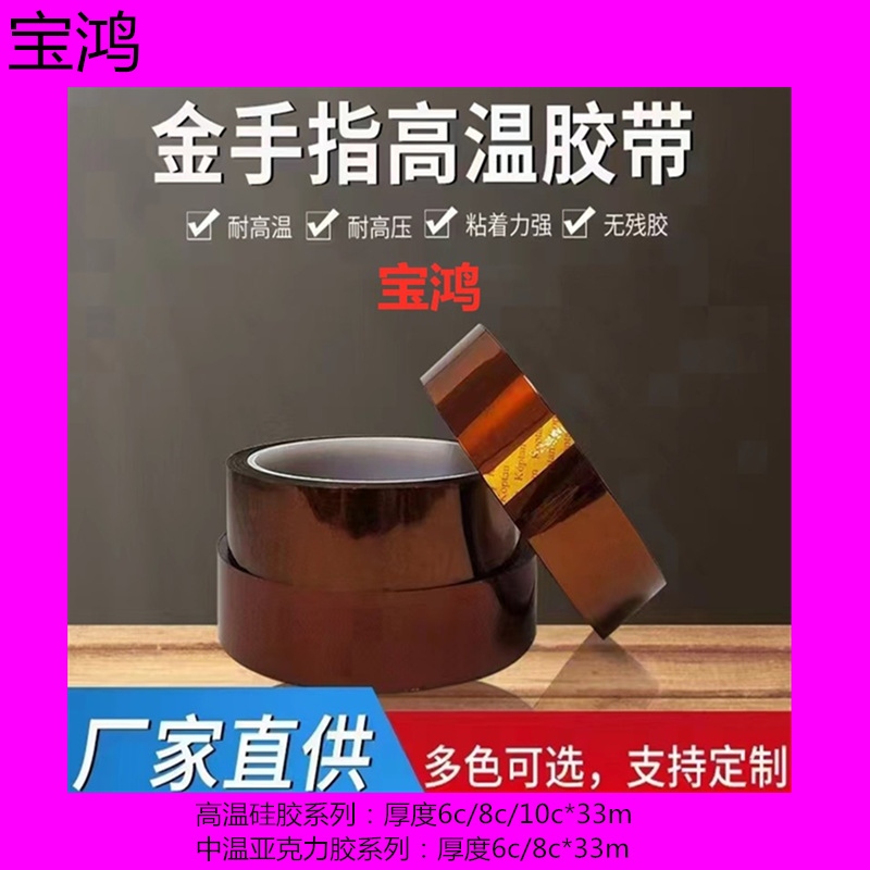 供应 金手指聚酯亚胺高温胶带 绿胶胶带 美纹纸高温胶带 马拉胶带