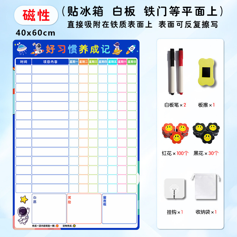 儿童好习惯养成记录表磁性墙贴生活学习自律计划表小红花奖励磁贴|undefined
