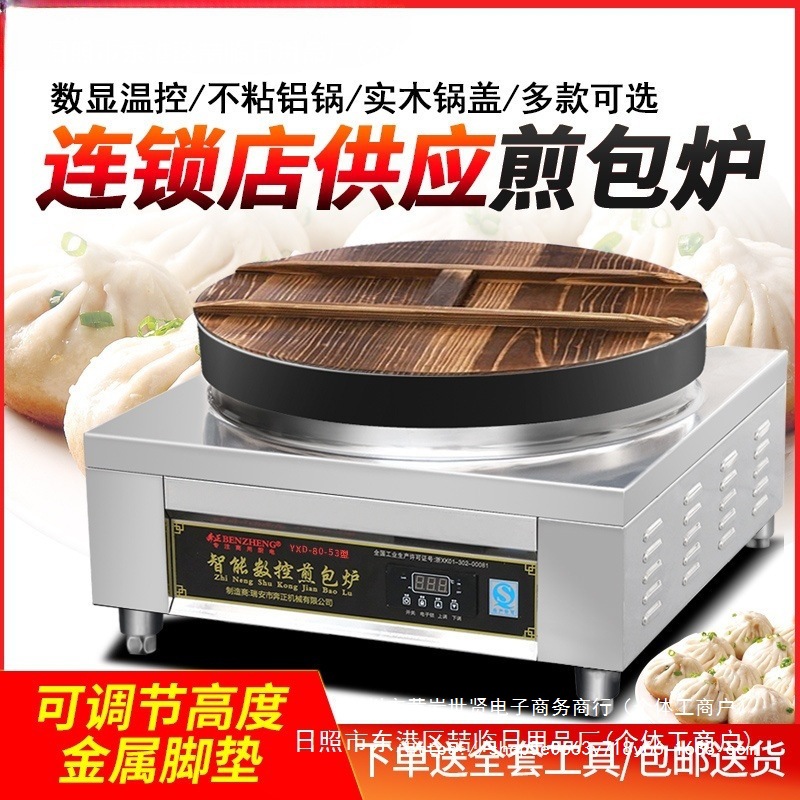 食堂煎包炉商用水煎包锅生煎包全自动电煎饺机锅贴电饼档煎包机器