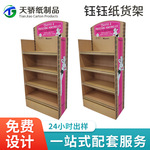 纸板展示架子零售钰钰纸货架展示箱落地纸货架彩妆牛皮纸展示架