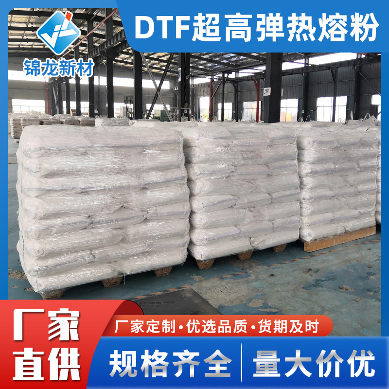 DTF超高弹热熔粉超细粉 烫图粉热转印白墨打印烫画高粘热熔胶粉末