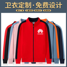 撞色立领卫衣定制加绒外套印LOGO企业工作服广告衫开衫卫衣不掉色