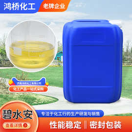 碧水安浓缩原液循环水用菌剂灭藻剂水处理剂用多元有机酸碧水安