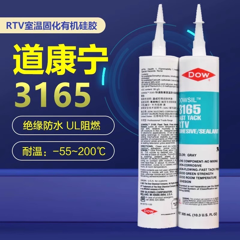 陶熙道康宁3165RTV快干型电子密封胶外壳粘结防水固定耐高温硅胶