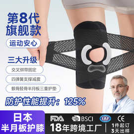 第八代日本半月板护膝户外运动防护膝盖关节套防损伤透气支撑固定