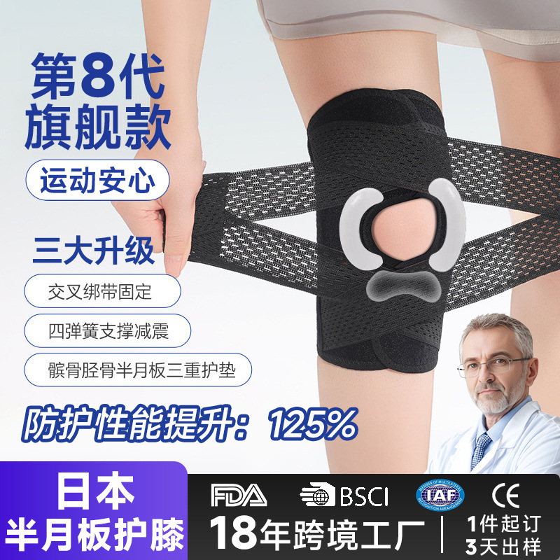 The Eighth Generation Japanese Meniscus Knee Pads Outdoor Sports Protective Knee Joint Sleeves Anti-Injury Breathable Support Fixation