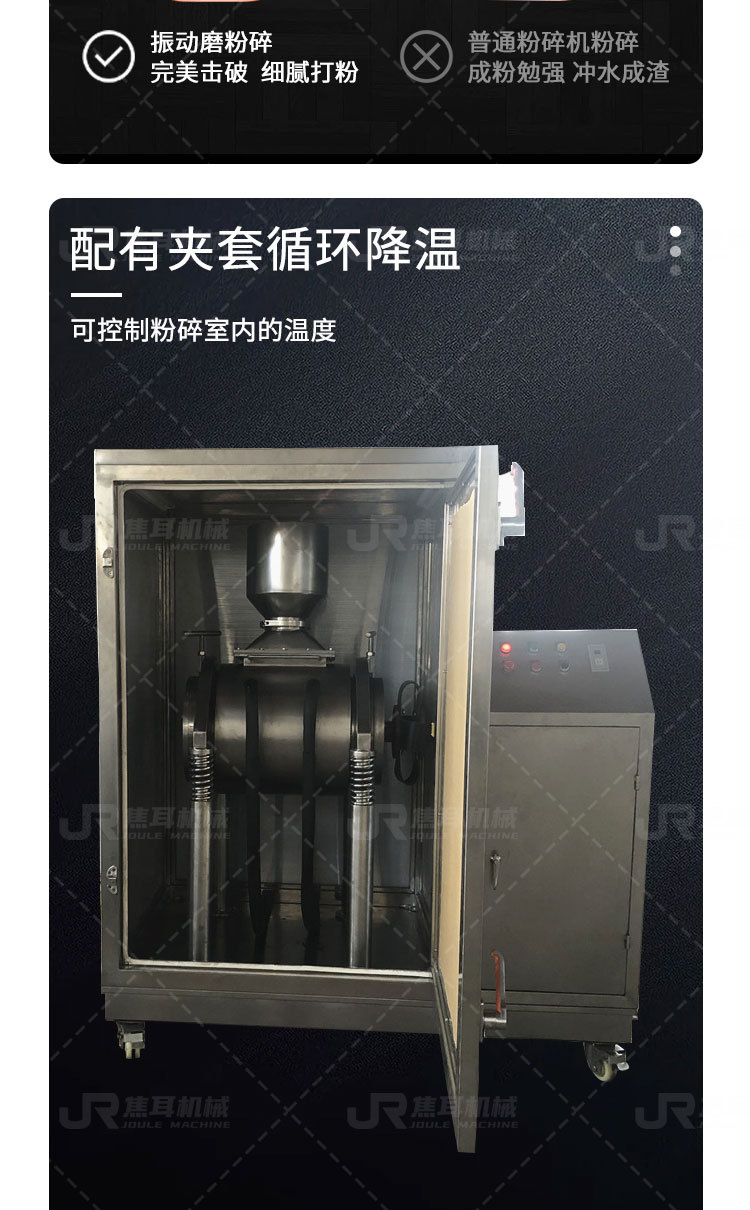 焦耳-振动磨粉碎机详情页_05.jpg