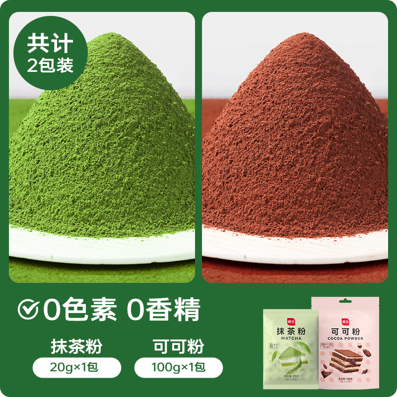 [인기 핫 세일] 말차 파우더 20g + 코코아 파우더 100g