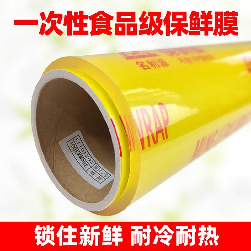 Food grade kitchen household economy pack vegetable fruit packing film for restaurant wholesale 