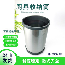 不锈钢厨具收纳桶厨房置物架筷子筒小厨具桶中西餐具桶烘焙工具筒