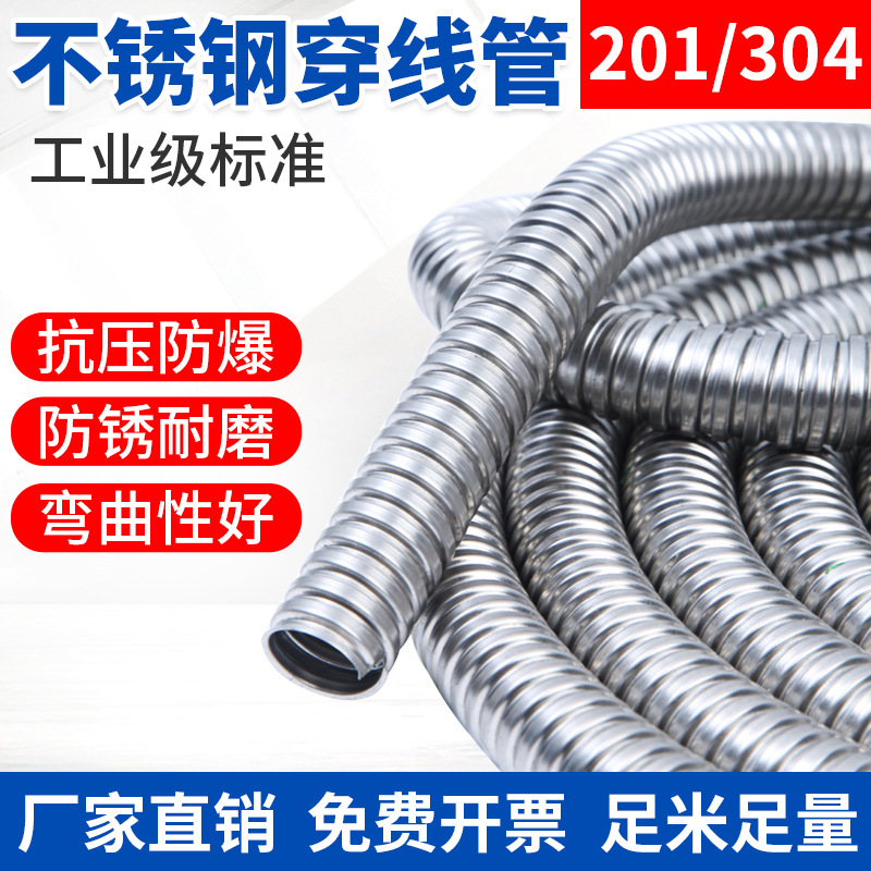 现货供应201不锈钢软管304不锈钢穿线管电缆保护管不锈钢金属软管