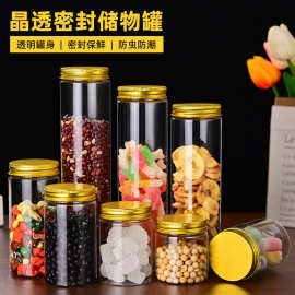透明加厚铝盖pet储物罐圆形坚果瓶子包装罐密封塑料罐广口瓶批发