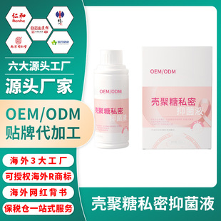 Chitosan Private Antibacterial Liquid, Female Private Parts Lotion, Vulva Cleaning, Anti-Itching, Odor-Removing Lotion, Processing and Customization