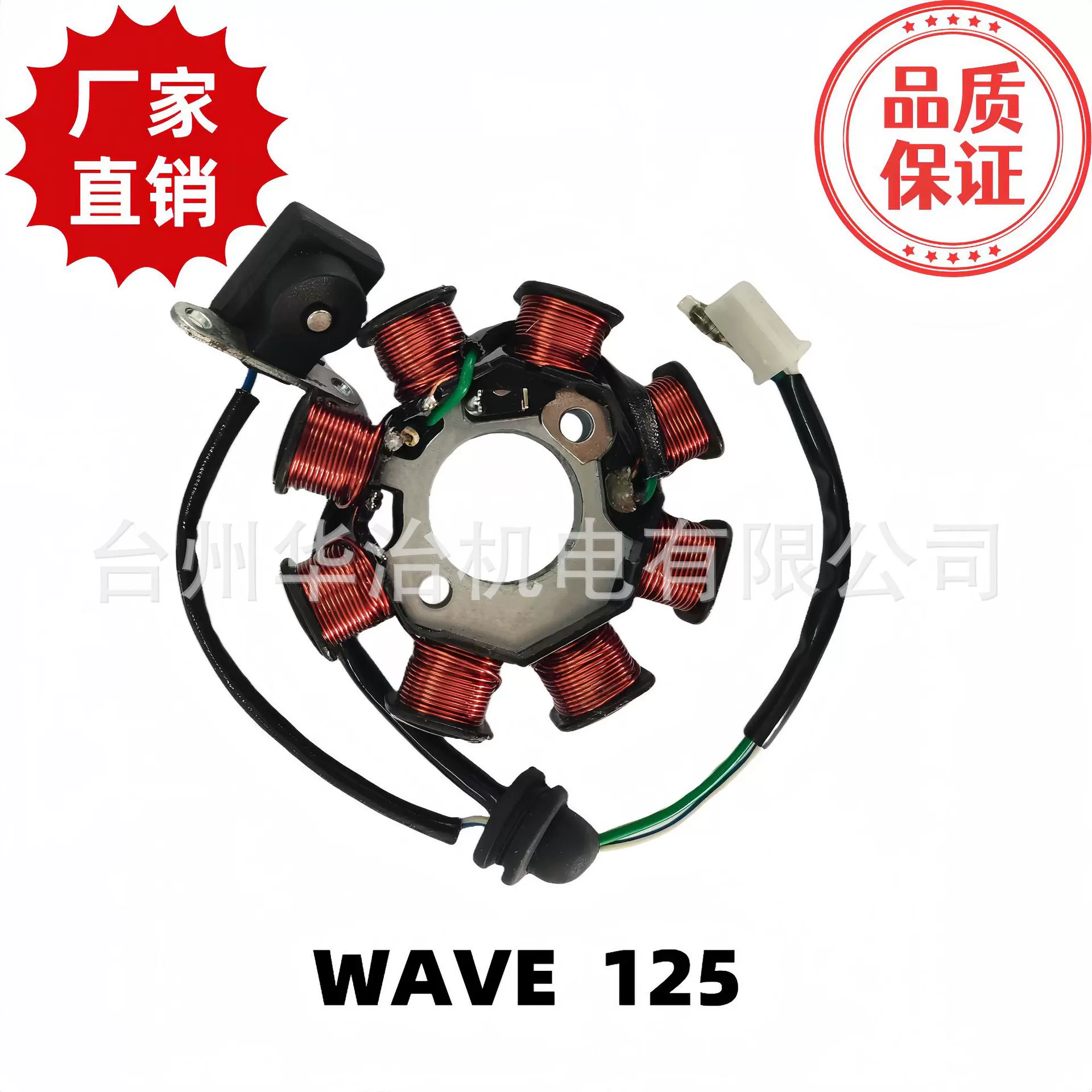 工厂直销  WAVE 125摩托车磁电机定子线圈  东南亚