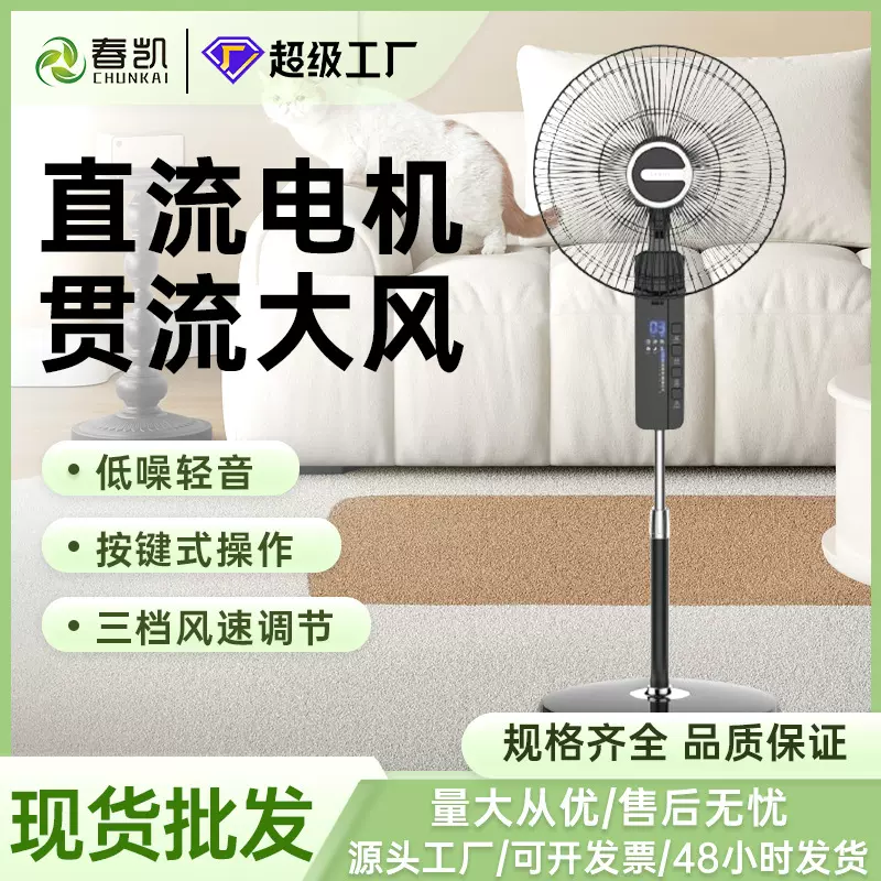 夏季新款家用办公室电风扇 静音触摸落地扇 空调遥控电扇多功能扇