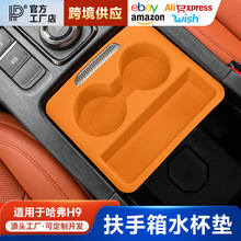 适用于23-26款哈弗H9中控推拉盒硅胶垫扶手箱储物盒车载水杯垫内