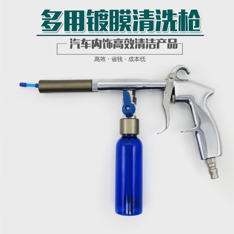汽车座椅顶棚清洗枪高压内饰清洁枪镀膜枪绒布顶篷棚清洗工具