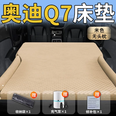 Suitable for Audi Q7 Car Mattress Car Trunk Air Cushion Inflatable Bed Rear Sleeping Pad Sleeping Artifact Supplies (Vehicle-mounted inflatable bed) - standard-audi-q7-special-beige-headrestless-polka-dot-wing-model