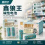 狼王环保定制商超电池