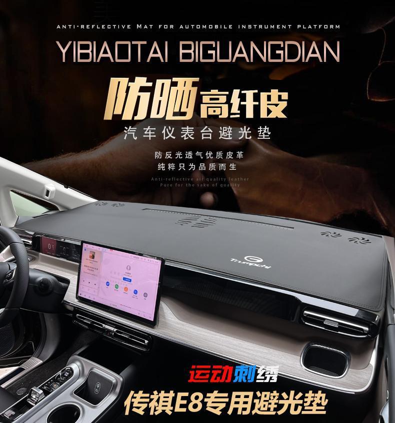Suitable for 2024 Chuanqi E8 Central Control Instrument Panel Sun Protection and Light Protection Pad Decoration Interior Accessories Legendary PHEV