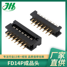 汽车FD排线头连接器FC-DIP 14P两件式排针座连接器防水成品头定制