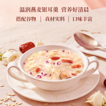 好想你清菲菲燕麦玫瑰银耳羹高膳食纤维早餐代餐冻干锁鲜红枣粥