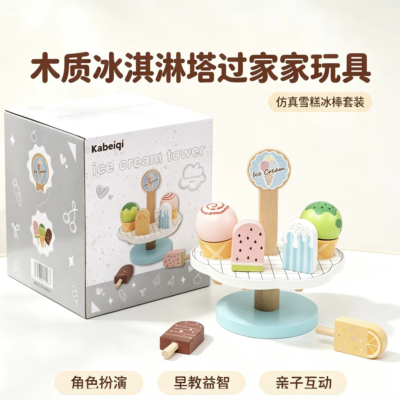 Cross-border early childhood education children's pretend play afternoon tea cake stand kitchen boy and girl ice cream toy