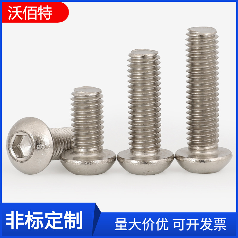 M3M4M5M6M8M10 10.9级镀镍半圆头内六角螺栓 圆杯 蘑菇盘头螺丝钉