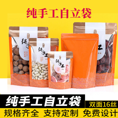 纯手工制作自立自封袋食品袋牛轧糖干果坚果零食饼干密封口包装袋|ms