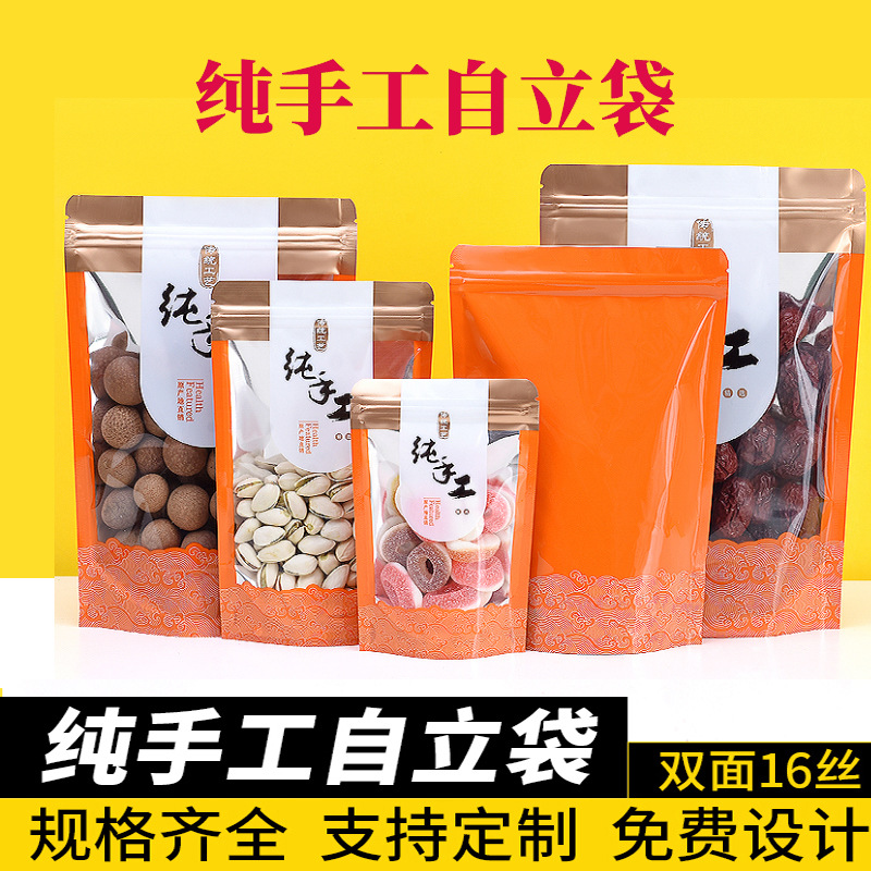 纯手工制作自立自封袋食品袋牛轧糖干果坚果零食饼干密封口包装袋|ms