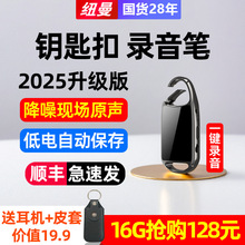 纽*曼钥匙扣录音笔专业高清降噪律师随身神器超长待机会议可转文