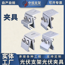 光伏夹具配件屋顶彩钢瓦光伏铝合金夹具防风光伏支架夹具角驰夹具