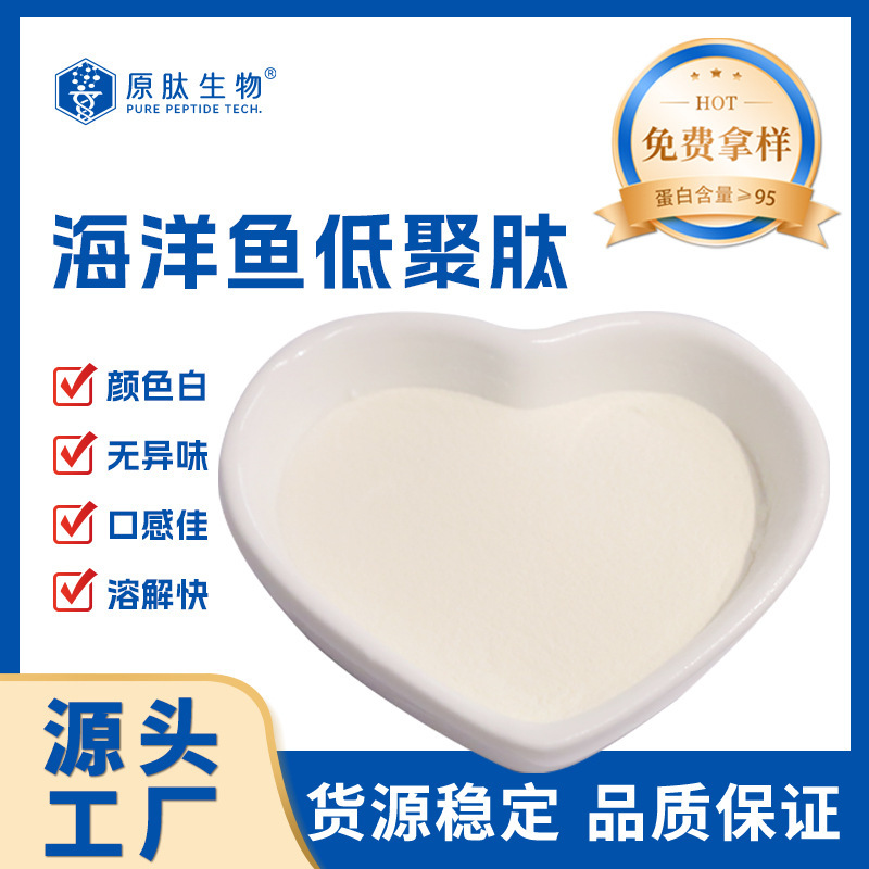 Source Factory Polypeptide Hainan Original Peptide Collagen Powder Deep Sea Fish Marine Fish Oligopeptide