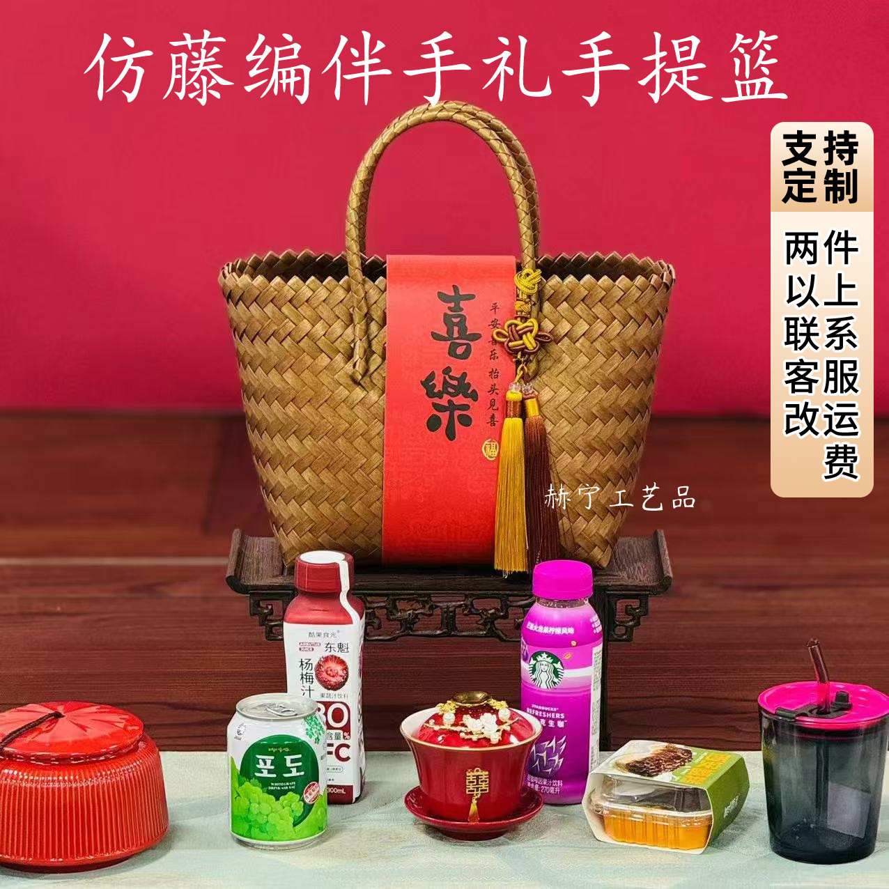 新中式婚礼品包装生日百日伴手礼袋乔迁过寿喜事礼物盒编织菜篮子