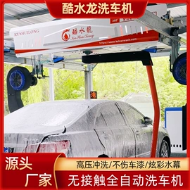 洗车机;高压水流清洗