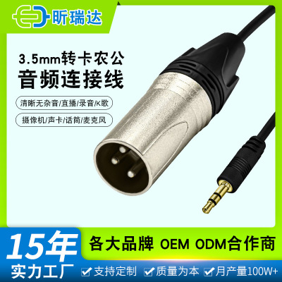 3.5mm转卡农公手机电脑声卡连调音台音频线麦克风话筒三芯XLR转换|ms