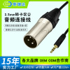 3.5mm转卡农公手机电脑声卡连调音台音频线麦克风话筒三芯XLR转换|ms
