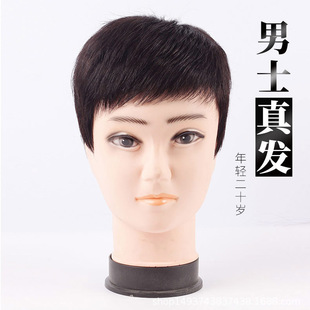 Wig men's short hair head replacement piece real hair men's real hair headgear boys hair whole top human hair set manufacturers