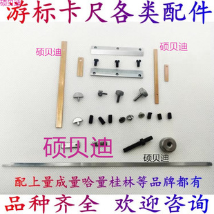 Vernier Caliper Fixing Screw Accessories Pressure Plate Locking Digital Display Height Ruler with Ruler Tightening Hand-Tightened Copper Sheet