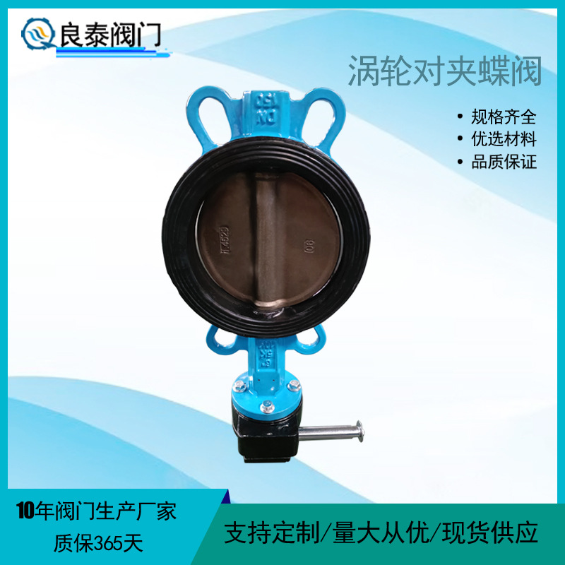 涡轮对夹蝶阀D71X-16Q脱硫蝶阀 1.4529板软密封手动对夹蝶阀