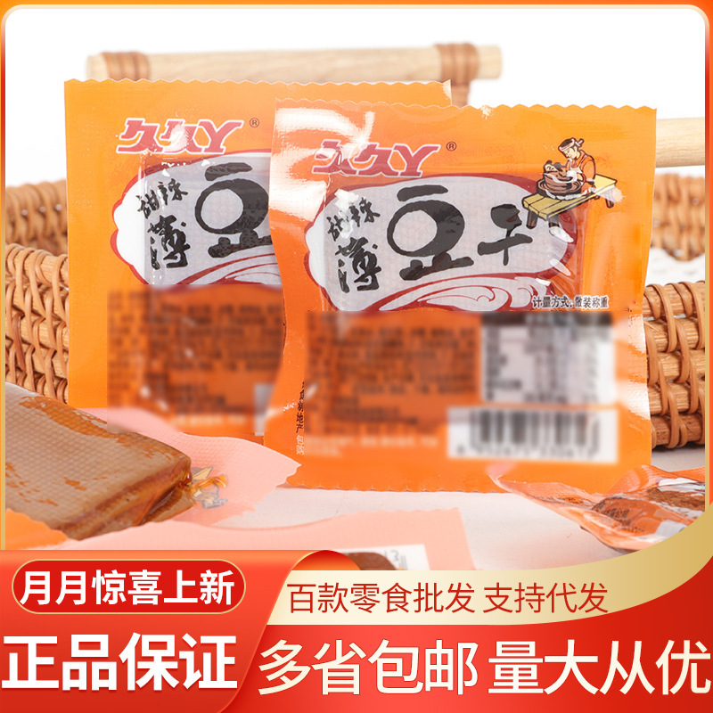 Jiujiuya sweet and spicy dried tofu spicy dried tofu casual snacks 5kg/bag Jiujiuya sweet and spicy dried tofu spicy dried tofu casual snacks 5kg/bag