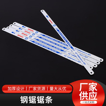 手用钢锯条现货速发加厚不易生锈钢锯条批发供应钢锯条手锯钢锯条