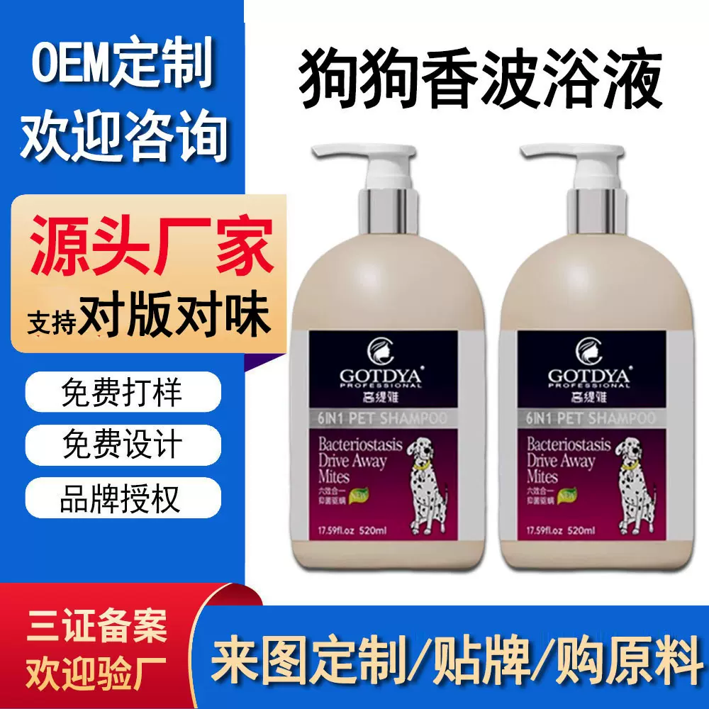 oem定制宠物沐浴露代工odm留香香波浴液洗澡护毛素除臭贴牌猫咪