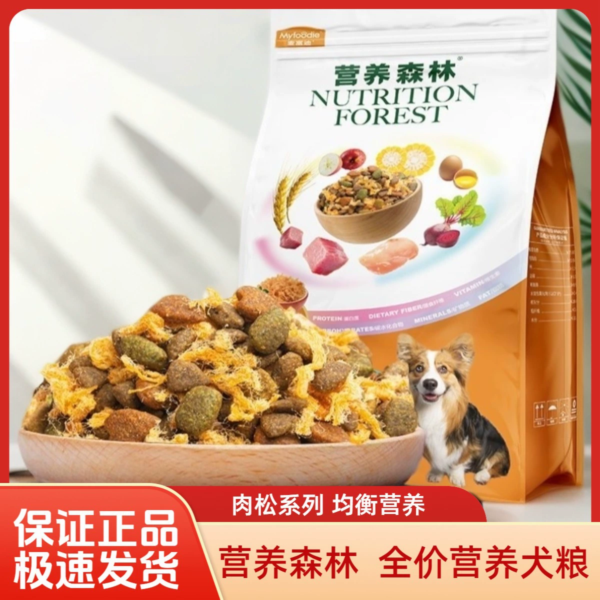 Корм для собак McFoody Nutritional Forest Chicken Floss Series 2,5 кг Полная цена Питательный сбалансированный универсальный корм для собак