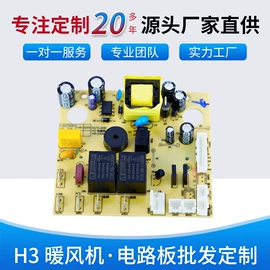 PCBA方案板;PCB电路板;电热器